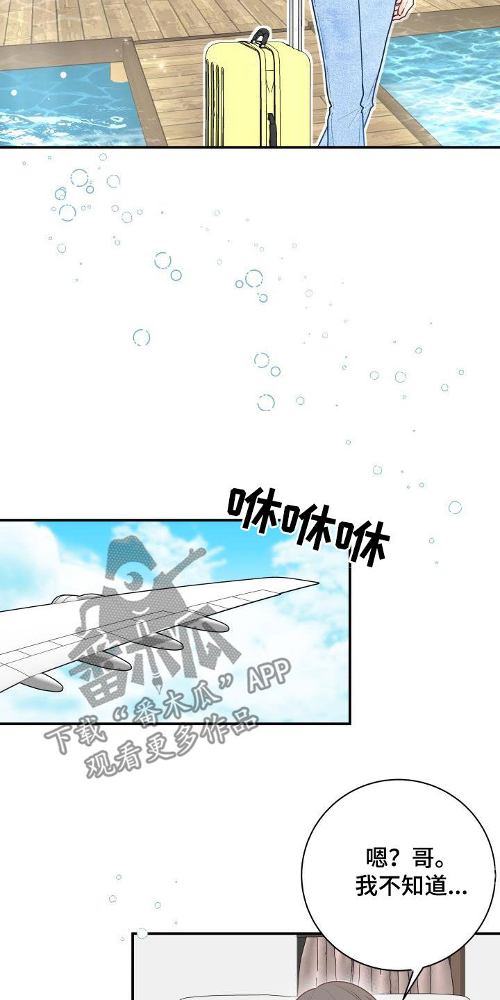 我非常幸福漫画,第86章：【第二季】邀请3图