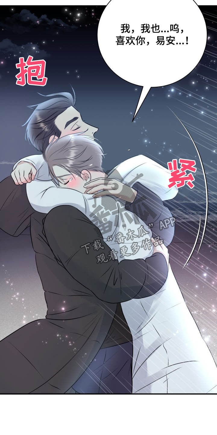 我非常幸福漫画,第40章：告白5图