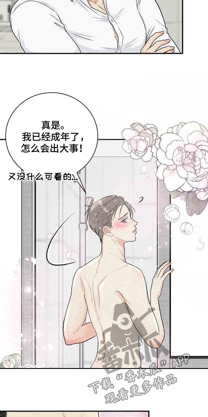 我非常幸福漫画,第69章：【第二季】担心2图