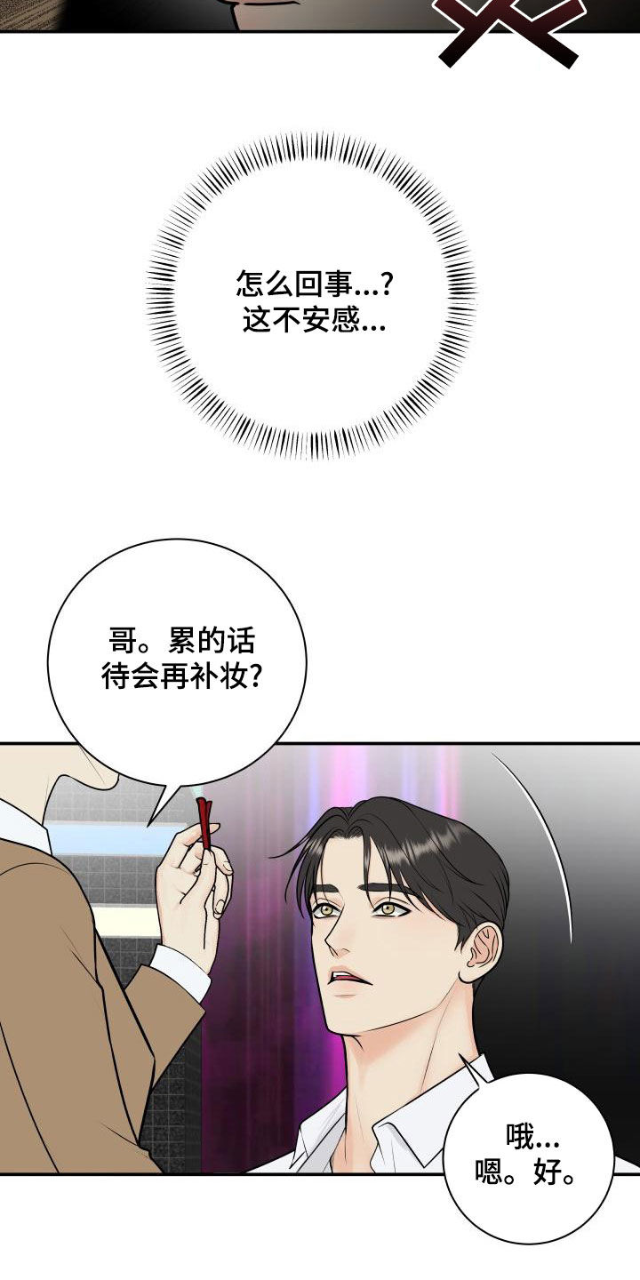 我非常幸福漫画,第103章：【第二季】不安感4图