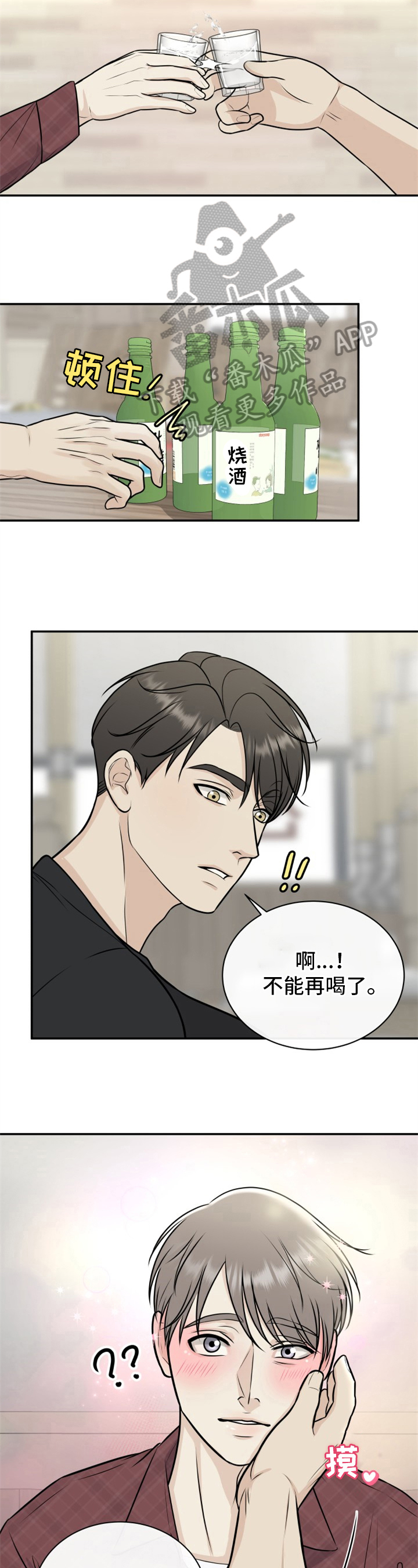 我非常幸福漫画,第10章：找理由2图