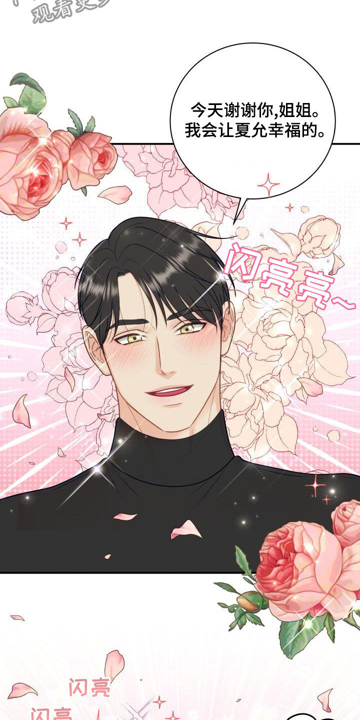 我非常幸福漫画,第88章：【第二季】过去3图