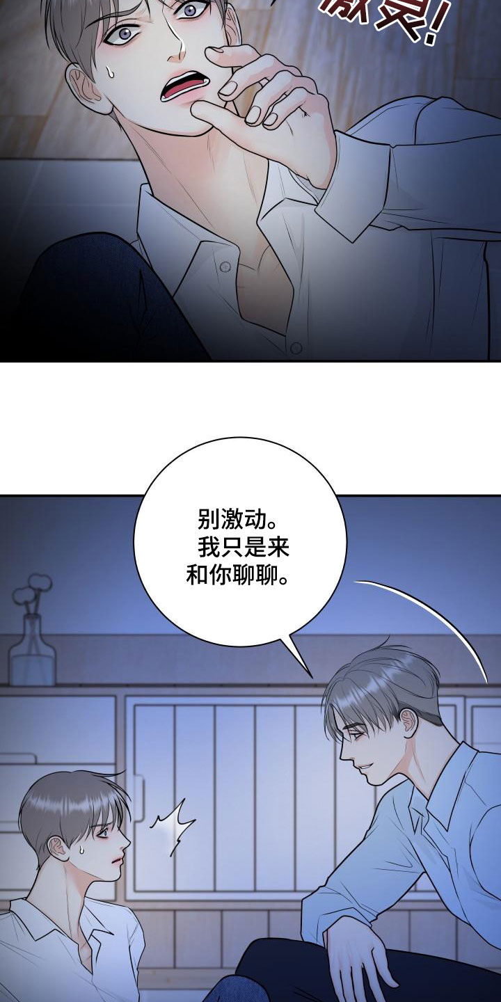 我非常幸福漫画,第104章：【第二季】恐惧3图