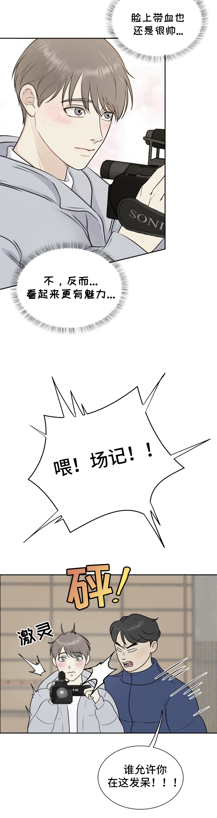 我非常幸福漫画,第1章：场记2图