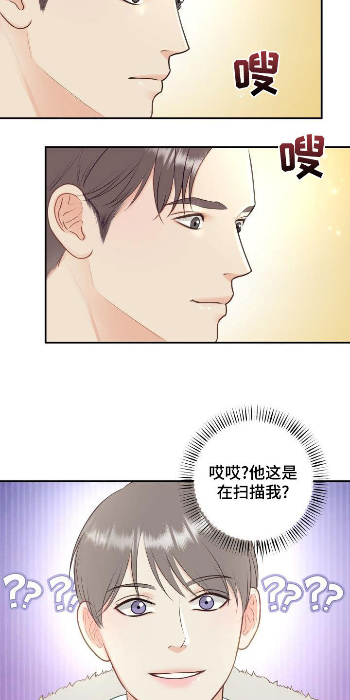我非常幸福漫画,第90章：【第二季】公认情侣3图