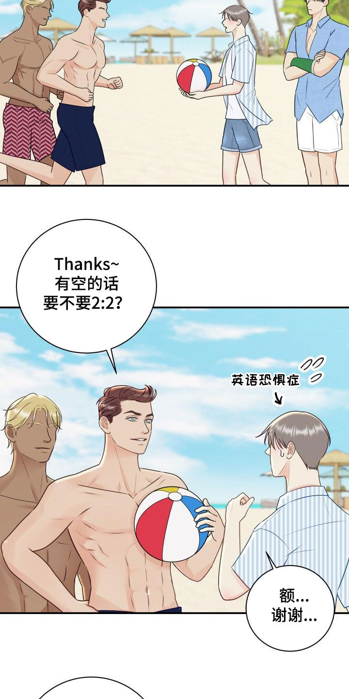我非常幸福漫画,第77章：【第二季】不踏实2图