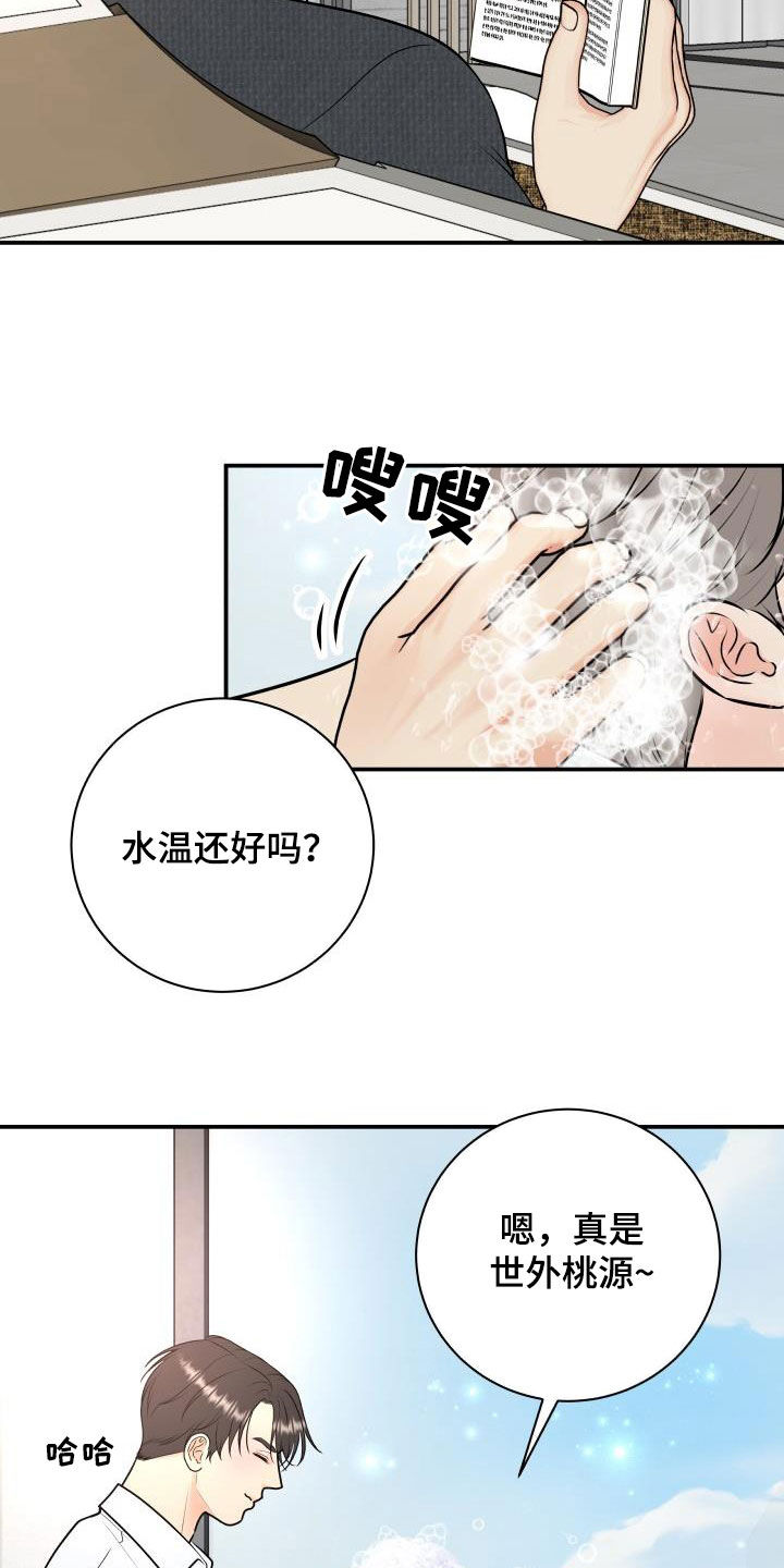 我非常幸福漫画,第111章：【第二季】想方设法4图