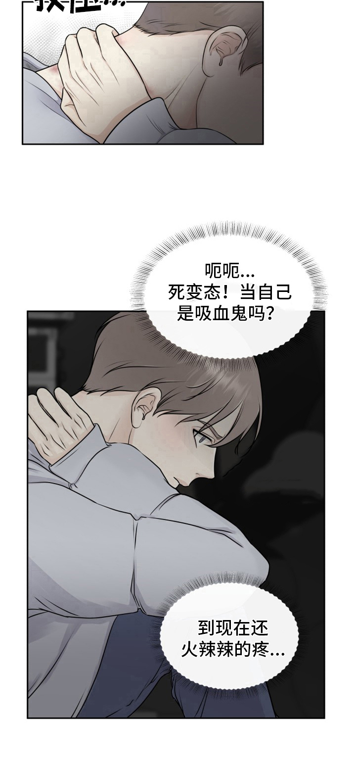 我非常幸福漫画,第2章：欺负新人5图