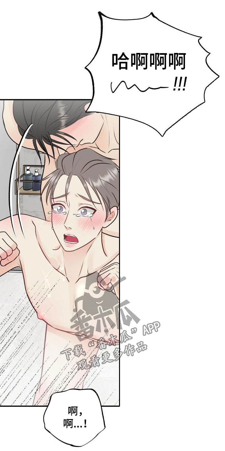 我非常幸福漫画,第53章：更过分的事3图