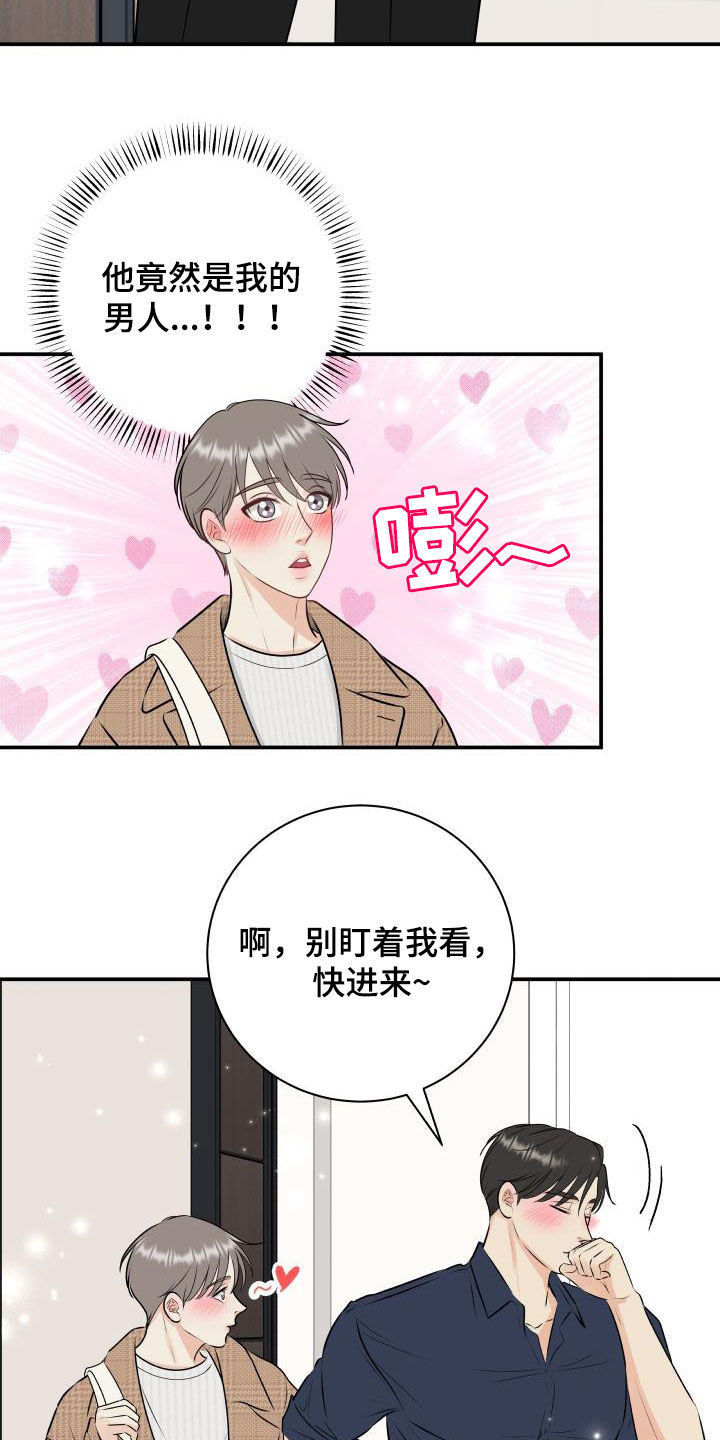 我非常幸福漫画,第49章：经典2图