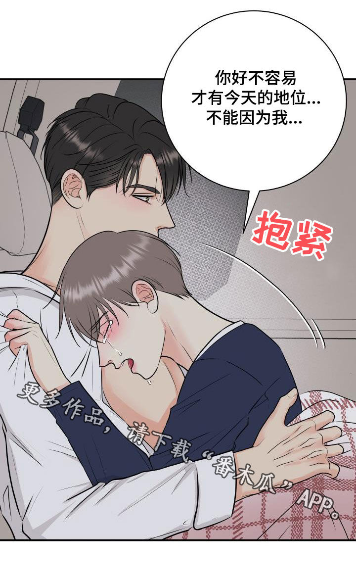 我非常幸福漫画,第65章：放过我吧2图