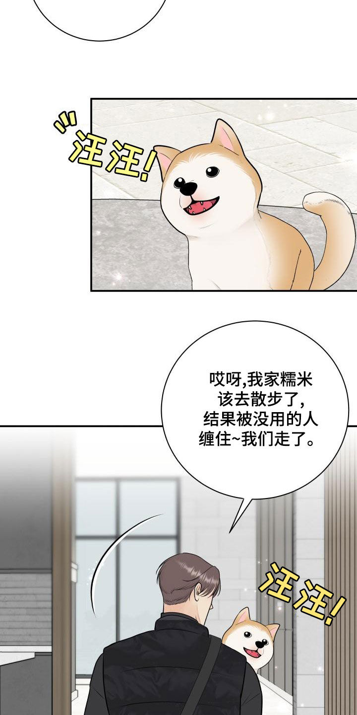 我非常幸福漫画,第92章：【第二季】拉伸2图