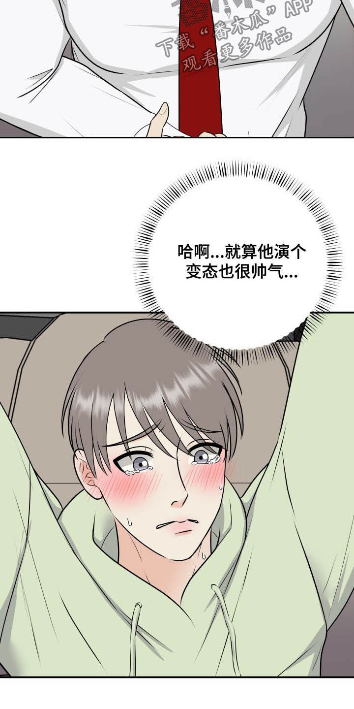 我非常幸福漫画,第46章：吓死了4图