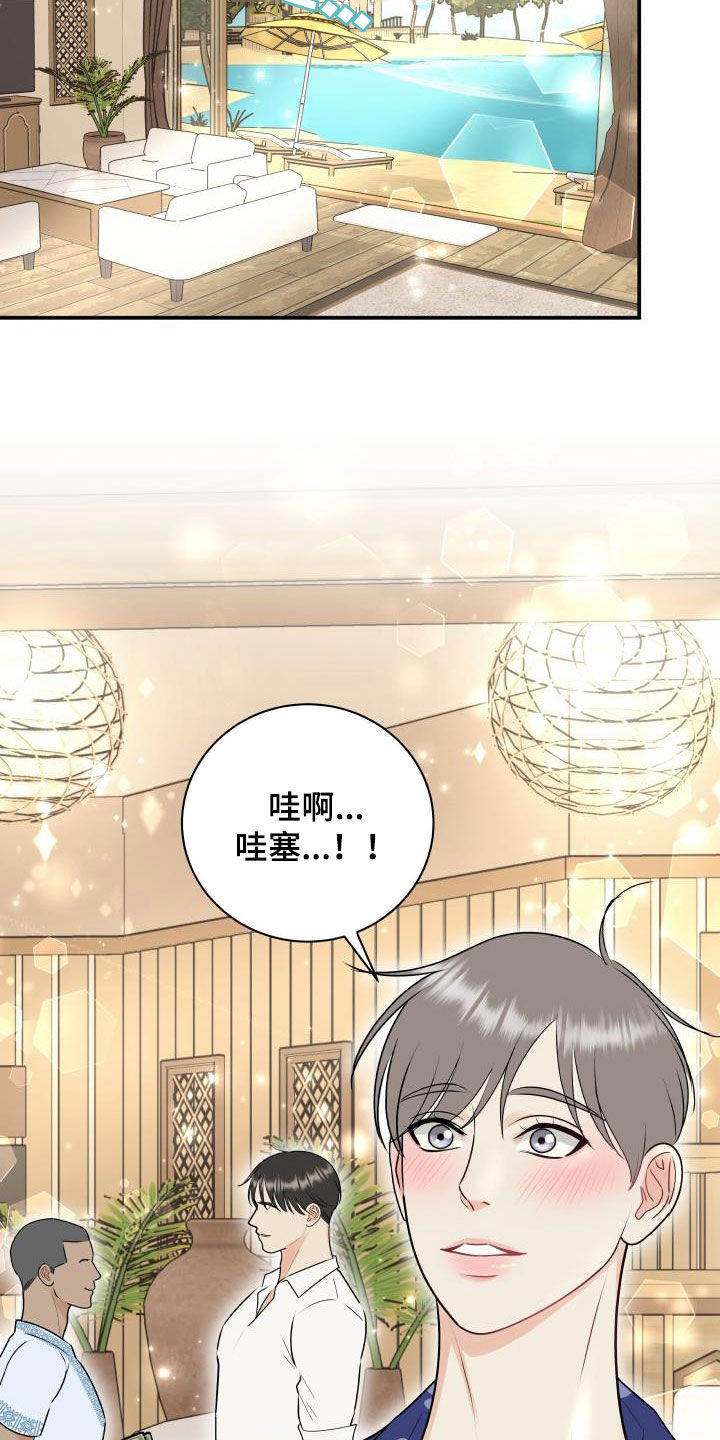 我非常幸福漫画,第74章：【第二季】度假3图