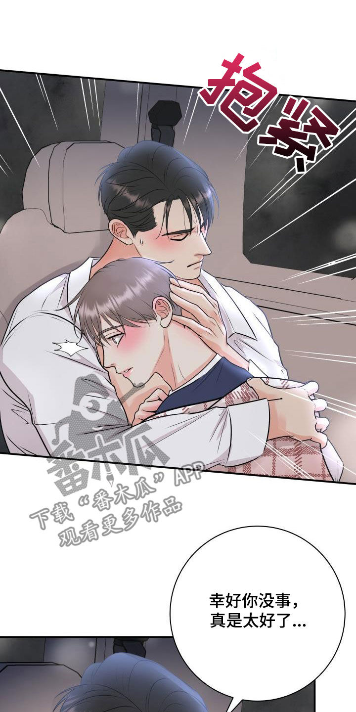 我非常幸福漫画,第64章：幸好没事1图