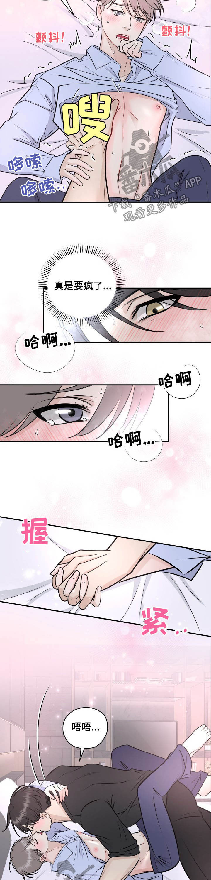 我非常幸福漫画,第27章：接吻4图
