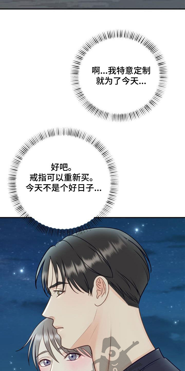 我非常幸福漫画,第82章：【第二季】情侣戒1图