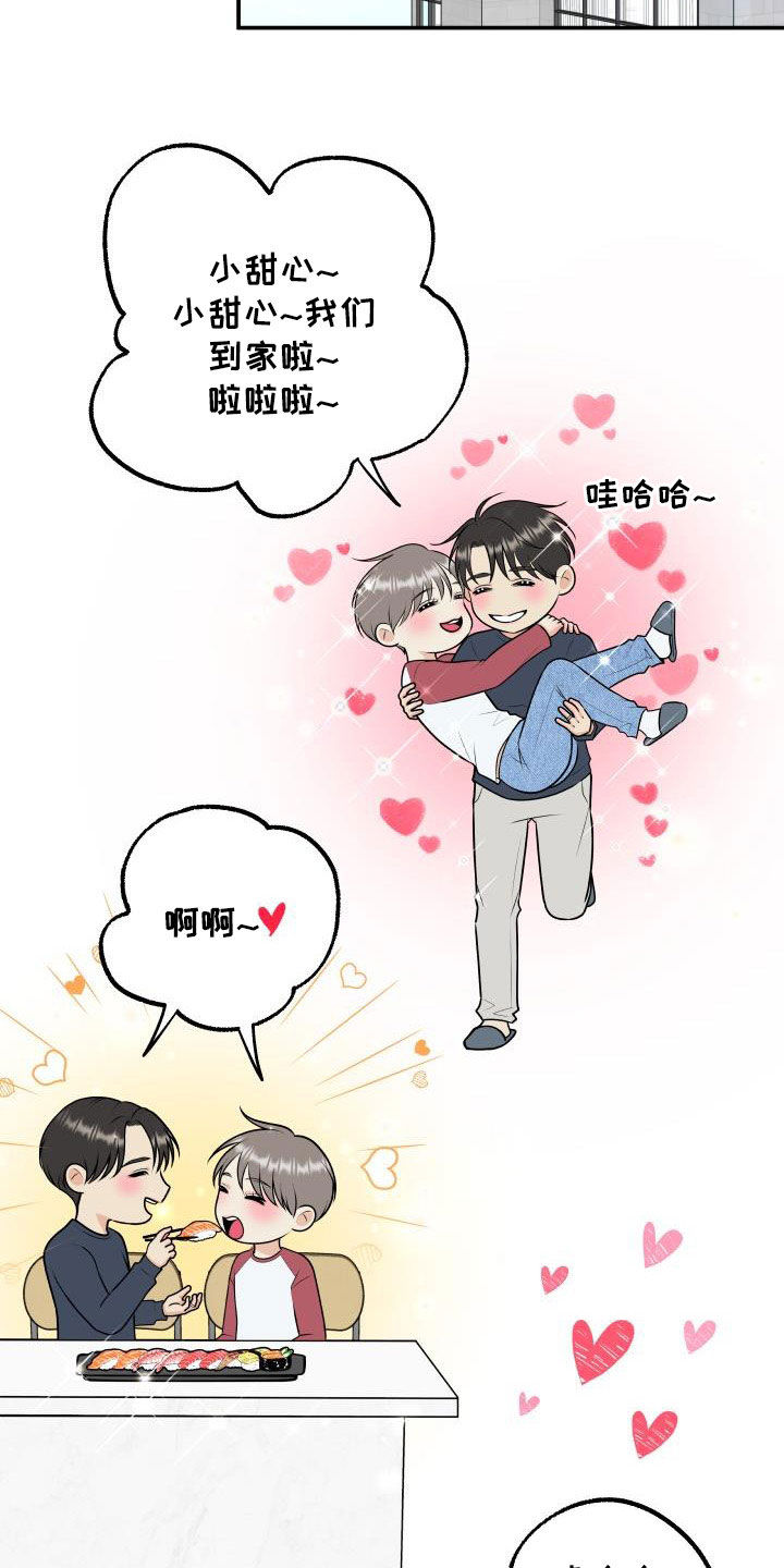 我非常幸福漫画,第110章：【第二季】我答应你5图