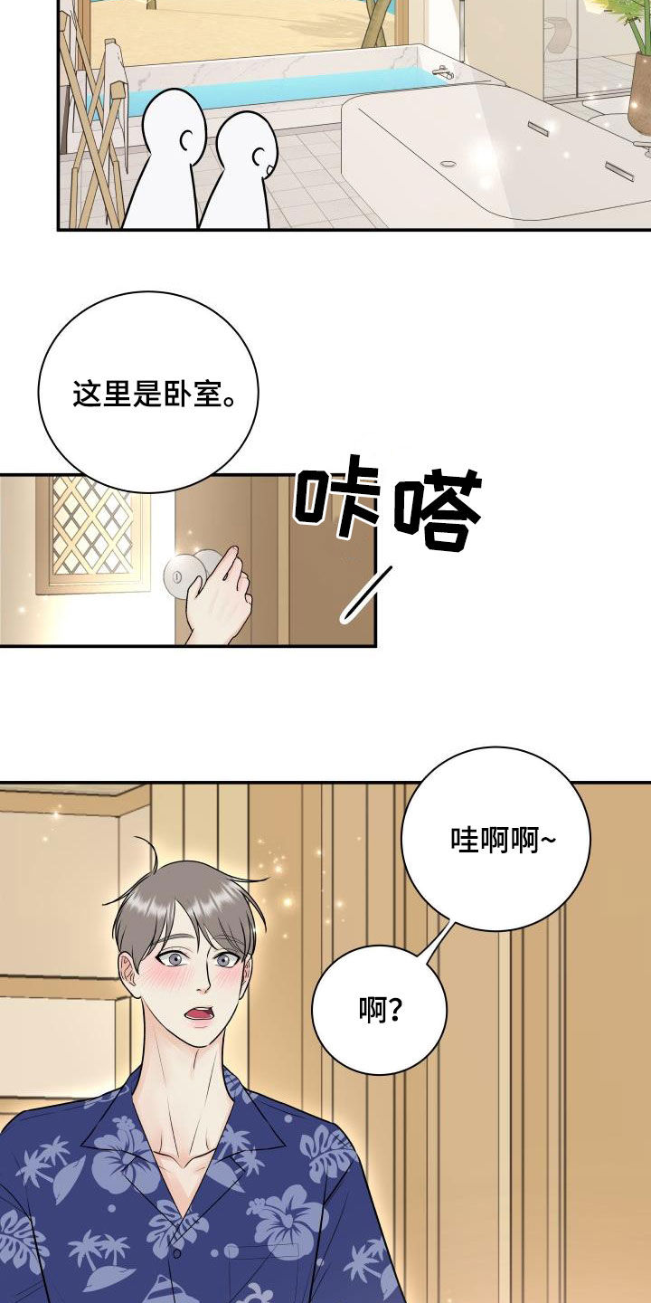 我非常幸福漫画,第74章：【第二季】度假2图