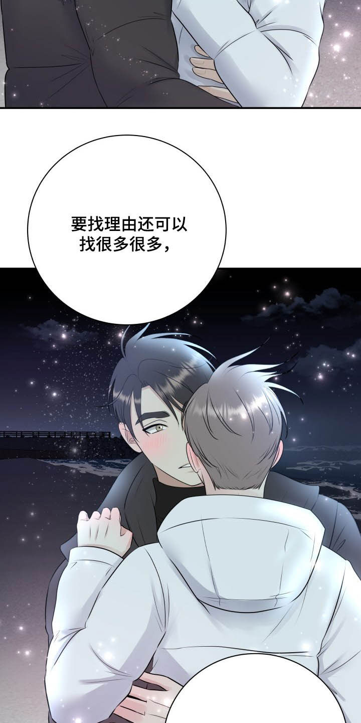 我非常幸福漫画,第40章：告白1图