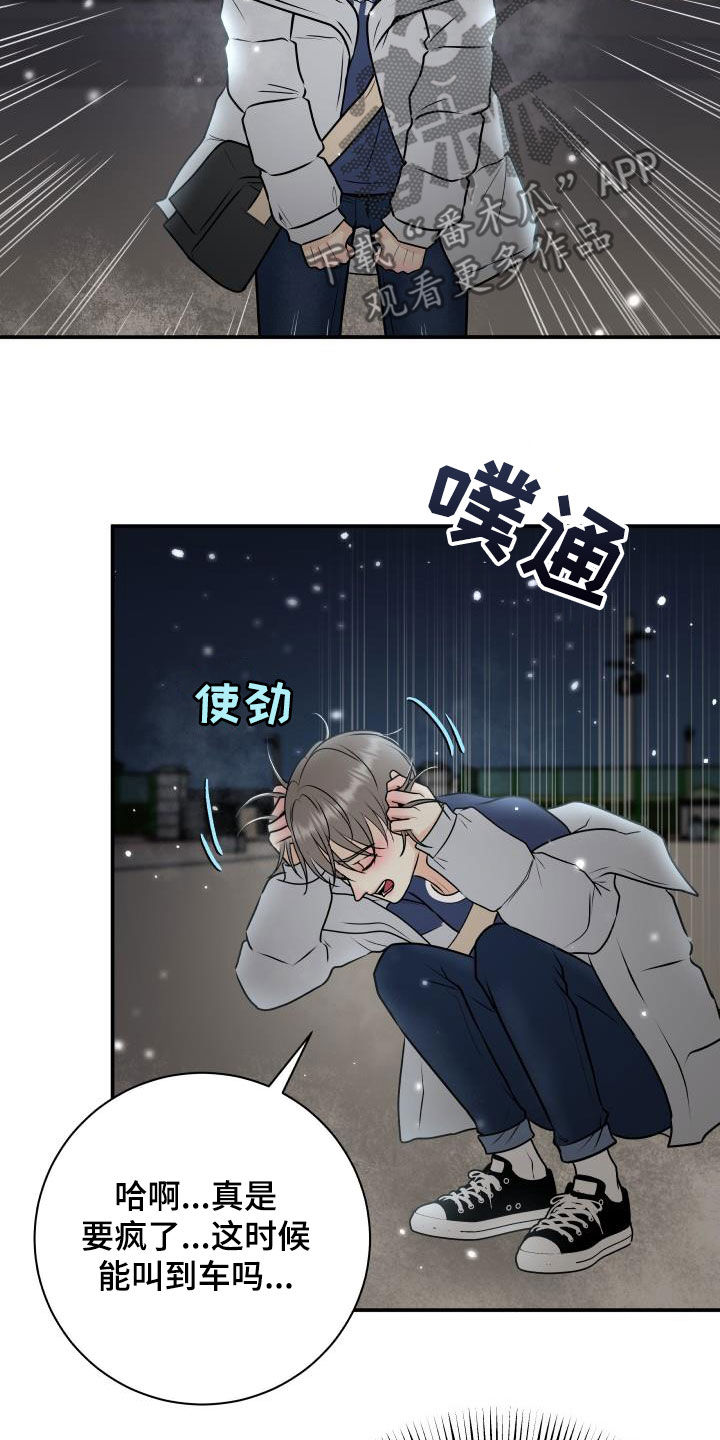 我非常幸福漫画,第62章：掉队1图