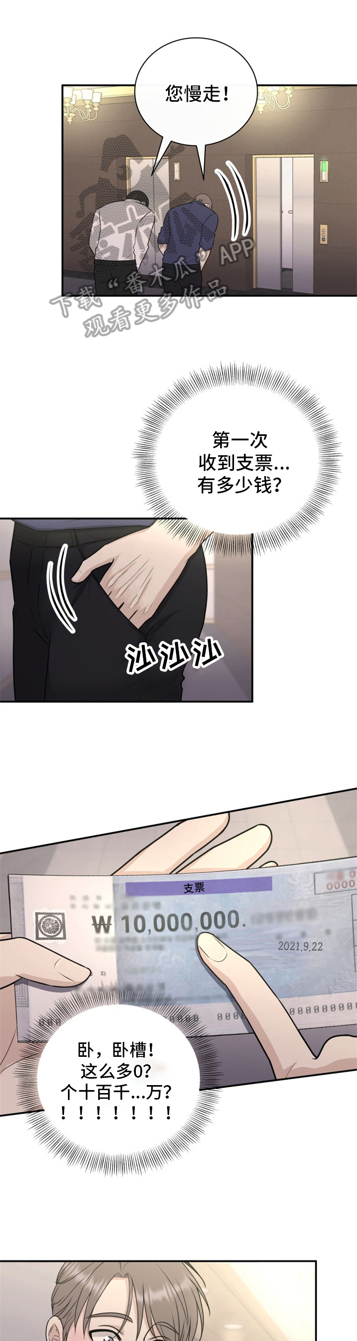 我非常幸福漫画,第21章：躲避1图