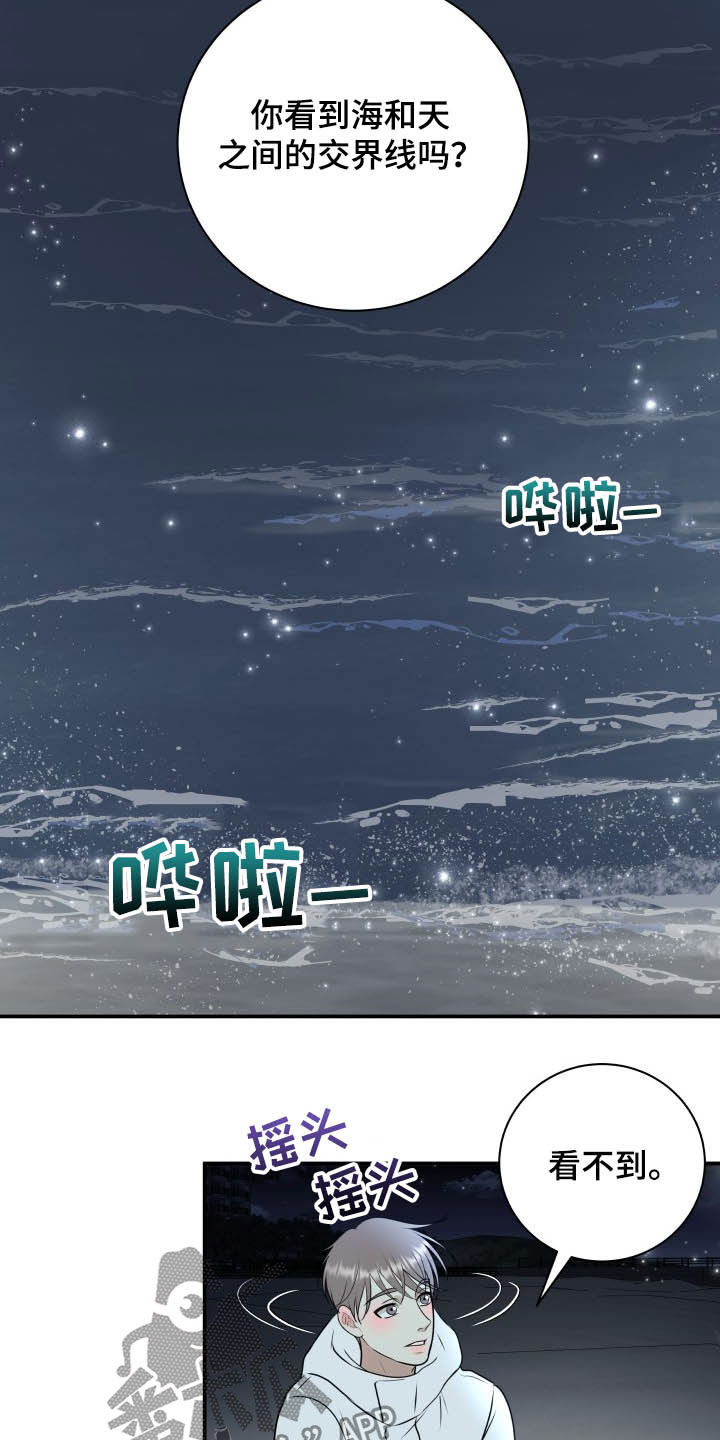 我非常幸福漫画,第39章：安慰3图