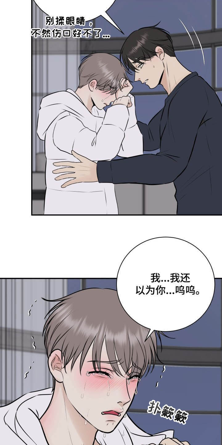 我非常幸福漫画,第35章：误会解除5图