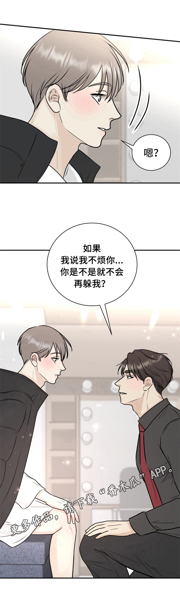 我非常幸福漫画,第24章：道歉4图