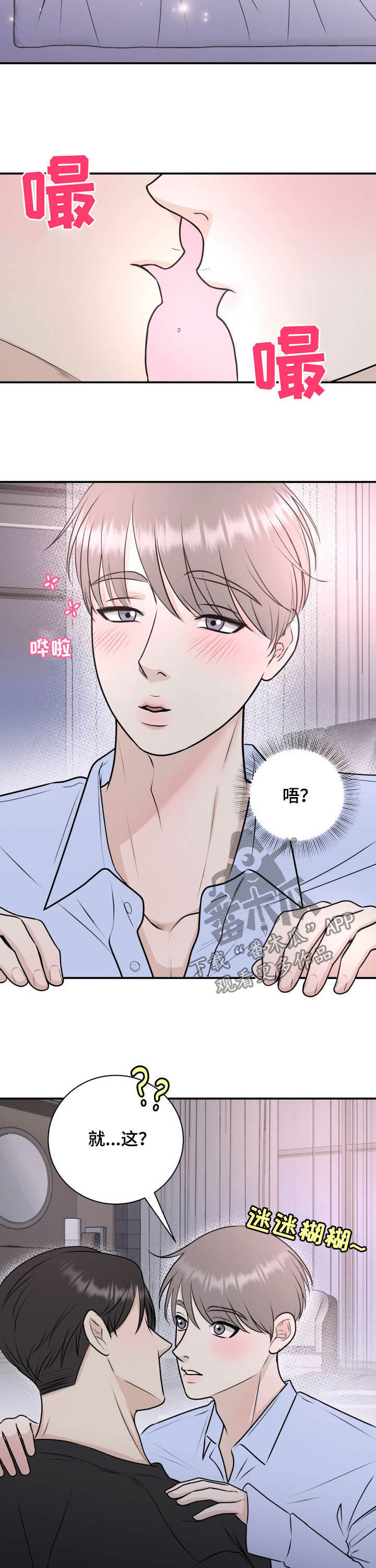 我非常幸福漫画,第27章：接吻2图