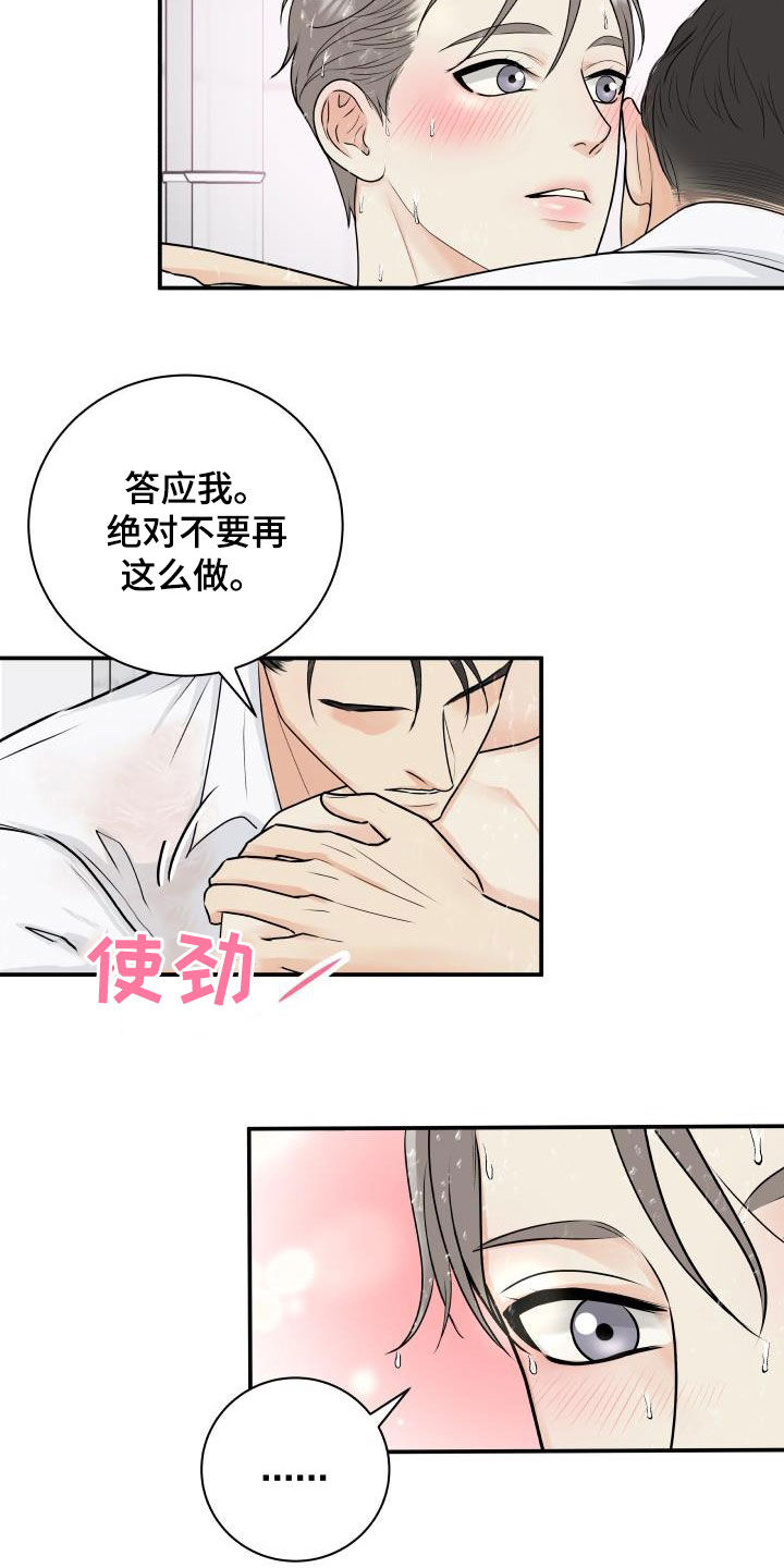 我非常幸福漫画,第69章：【第二季】担心4图