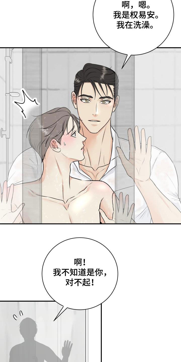 我非常幸福漫画,第70章：【第二季】倒霉透了5图