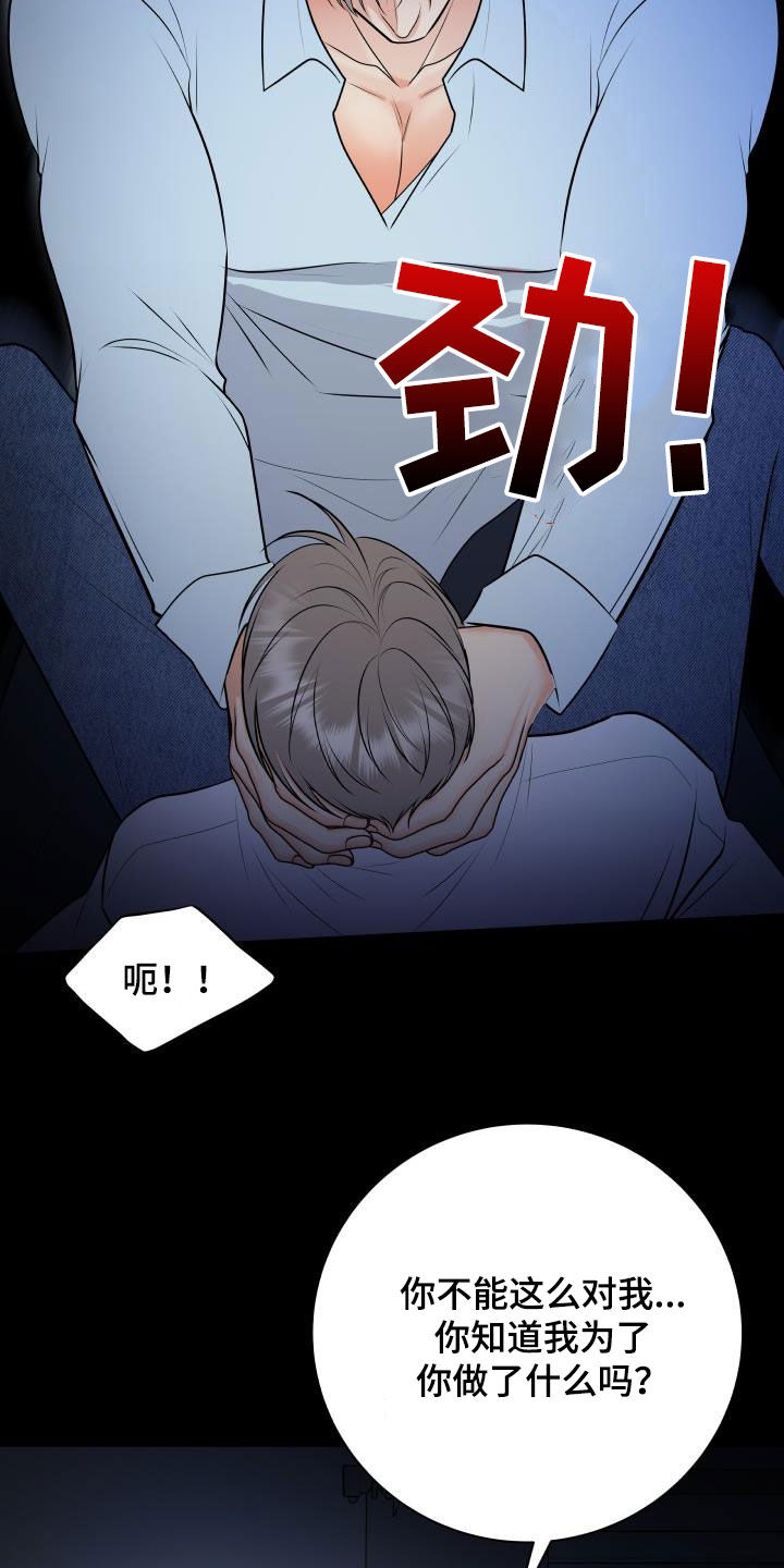 我非常幸福漫画,第106章：【第二季】反抗2图