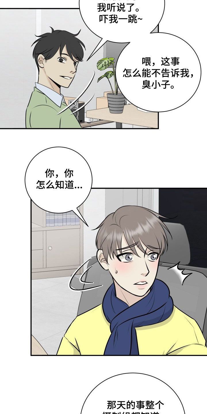我非常幸福漫画,第34章：赔偿2图