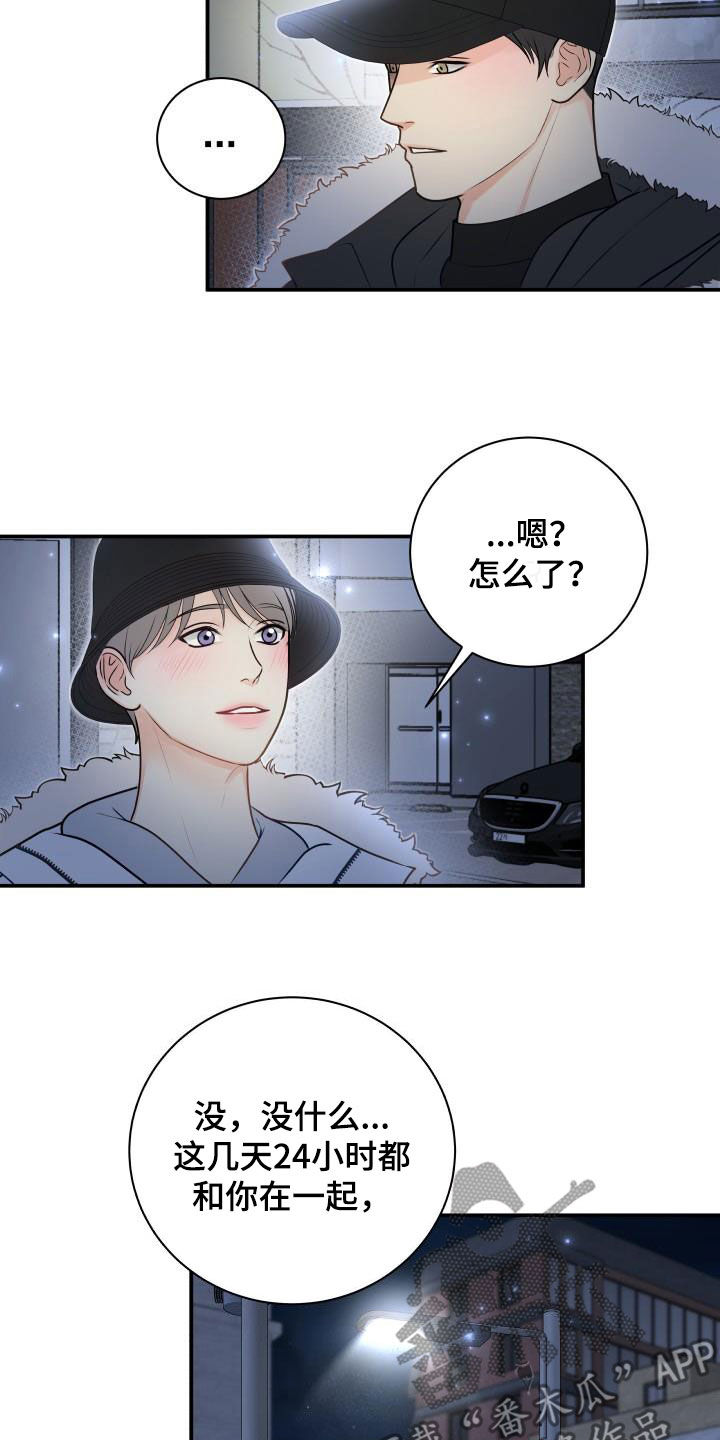 我非常幸福漫画,第86章：【第二季】邀请5图