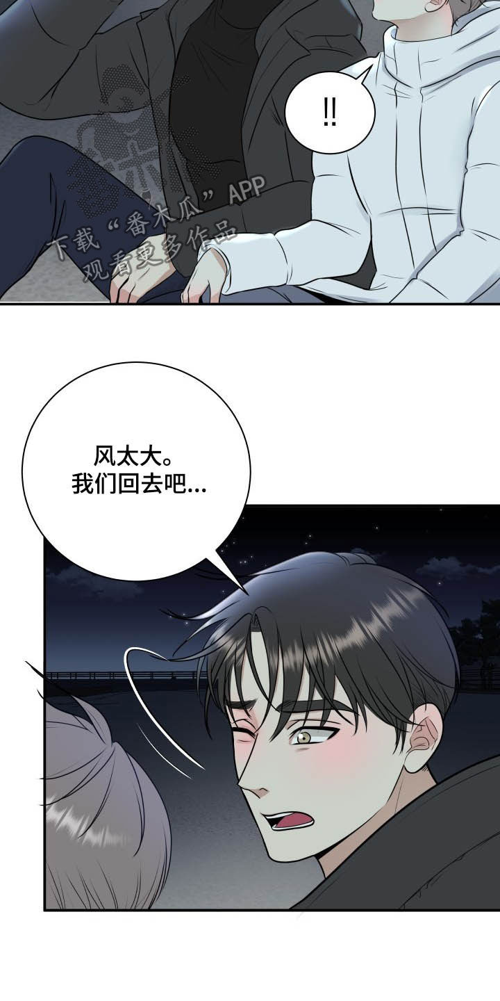 我非常幸福漫画,第40章：告白3图