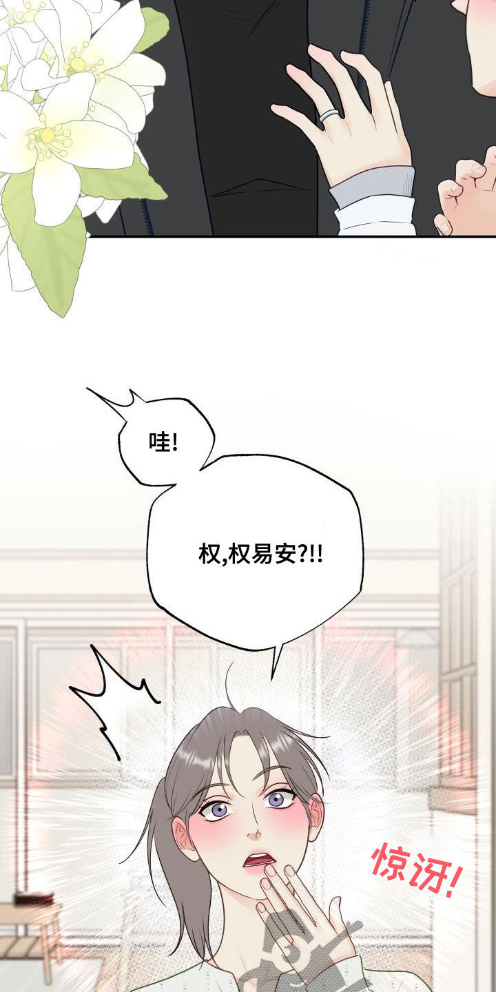 我非常幸福漫画,第87章：【第二季】姐姐1图