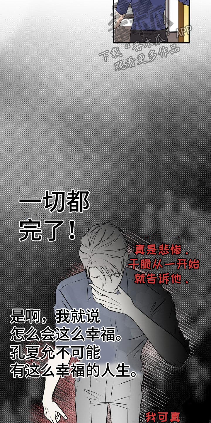 我非常幸福漫画,第55章：撞见4图