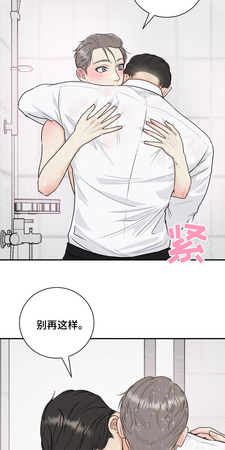 我非常幸福漫画,第69章：【第二季】担心2图
