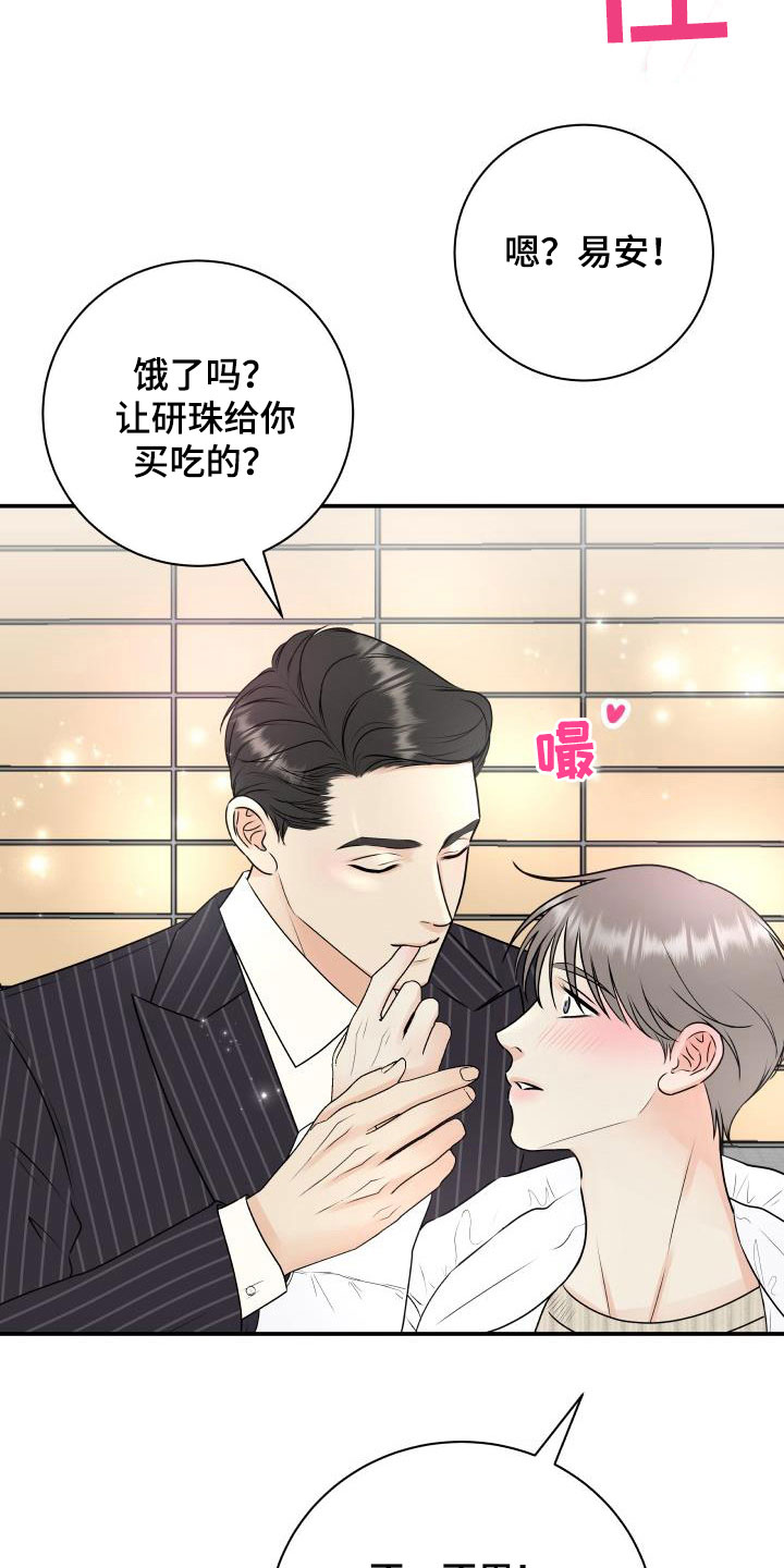我非常幸福漫画,第68章：【第二季】意外5图
