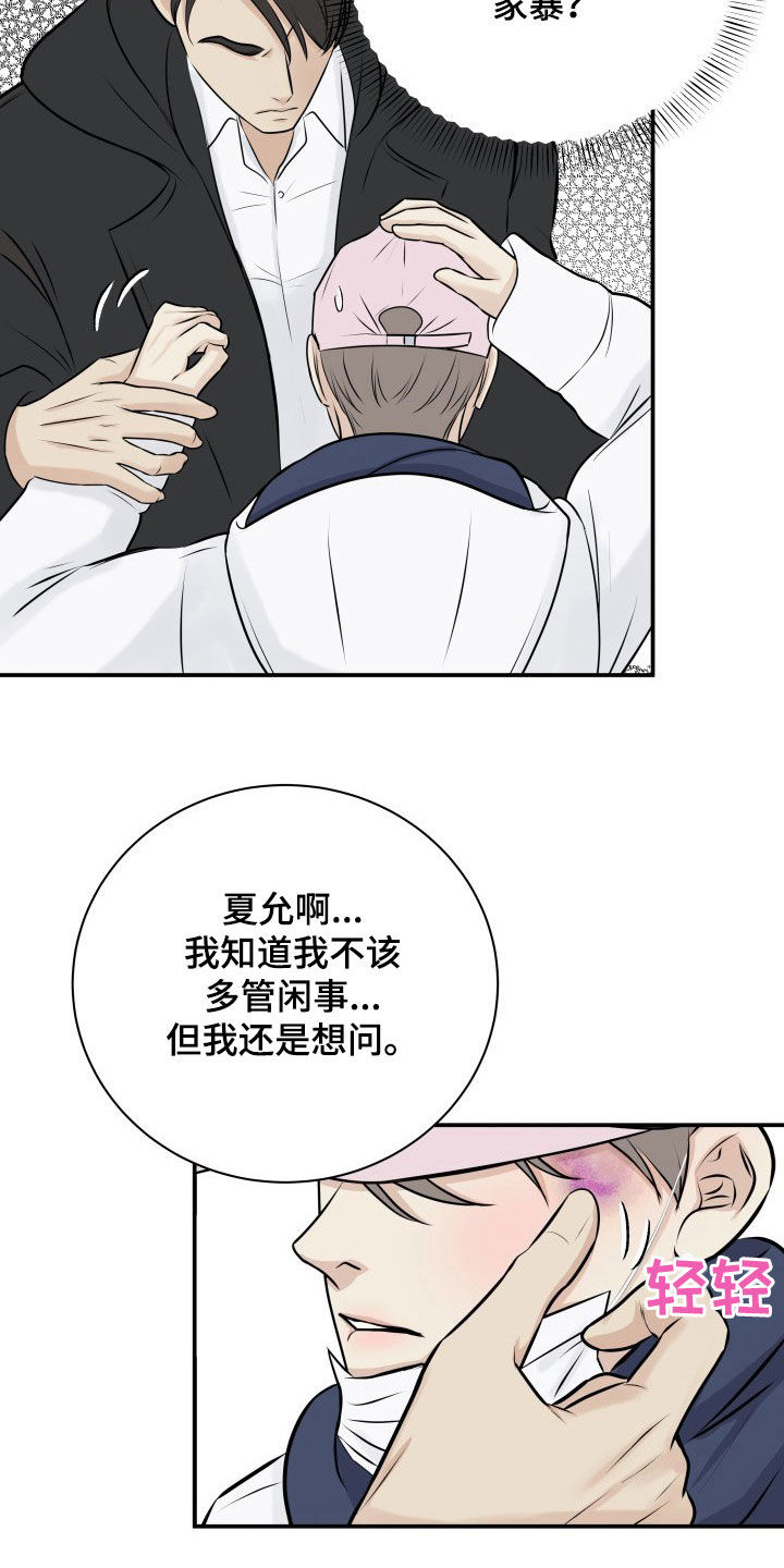 我非常幸福漫画,第34章：赔偿3图