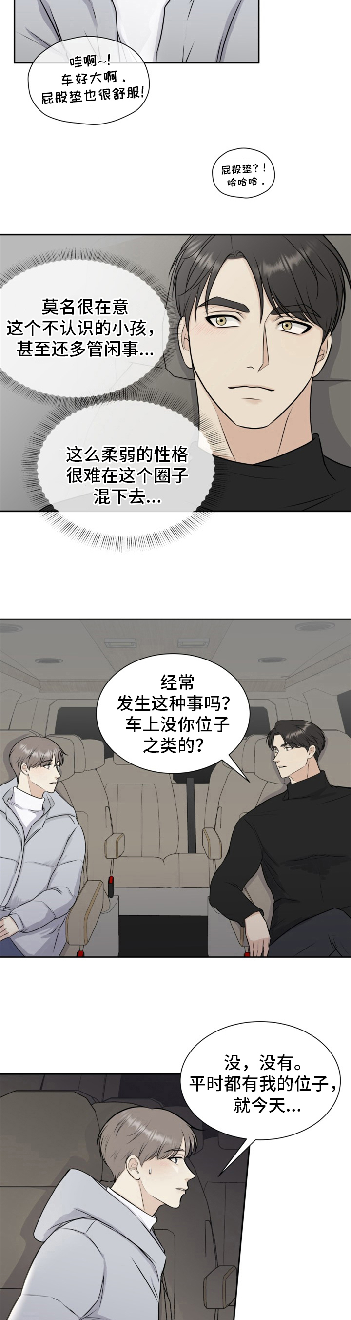 我非常幸福漫画,第5章：顺风车4图