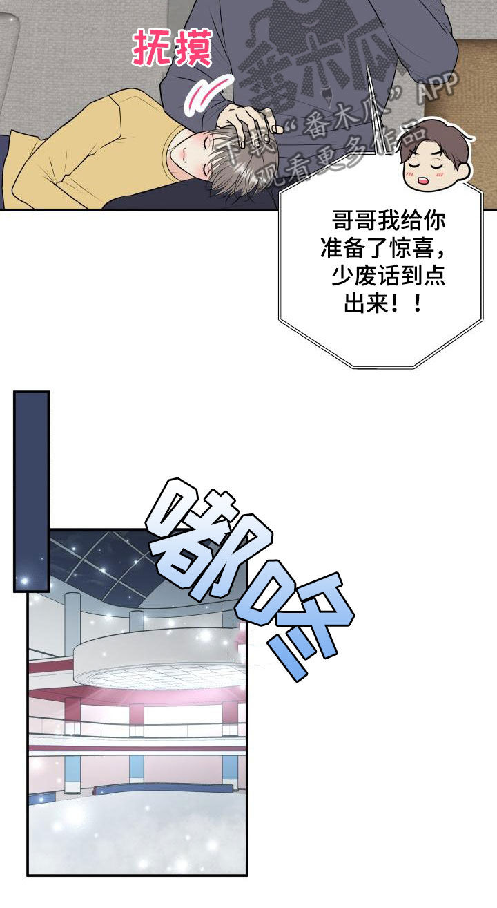 我非常幸福漫画,第116章：【第二季】庆祝5图