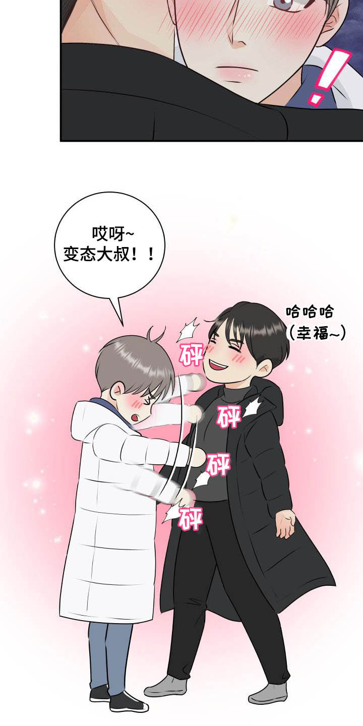 我非常幸福漫画,第54章：代班3图