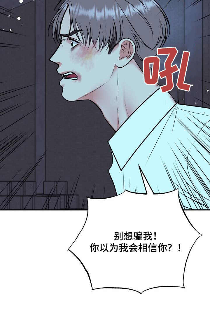 我非常幸福漫画,第120章：【第二季】制裁5图