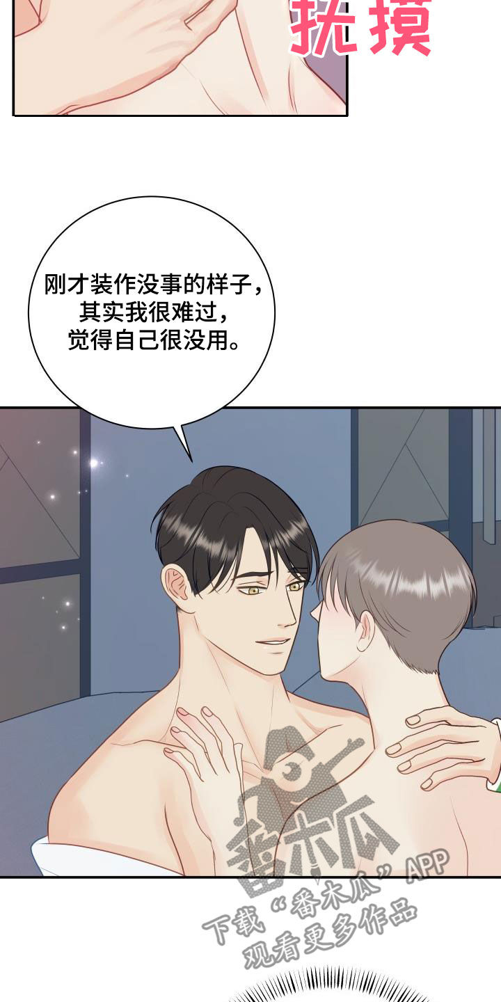 我非常幸福漫画,第83章：【第二季】安慰3图