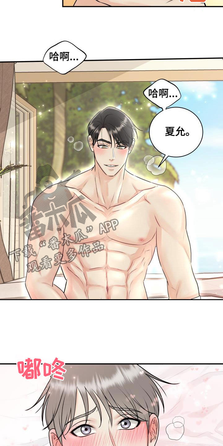我非常幸福漫画,第74章：【第二季】度假5图