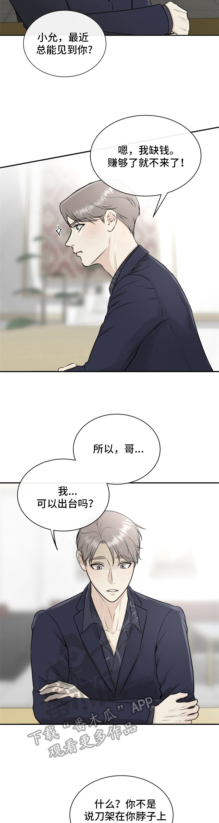 我非常幸福漫画,第7章：忍耐2图