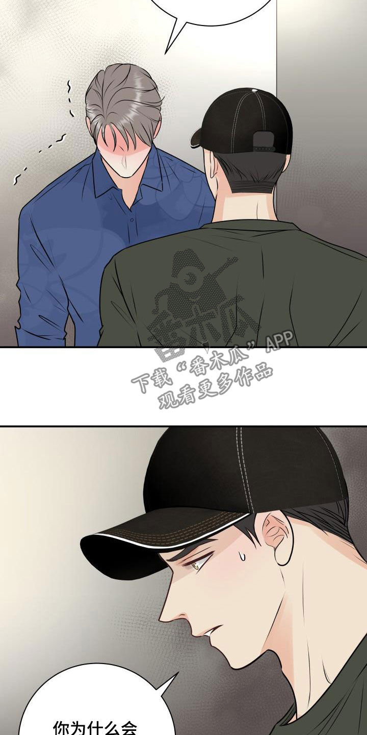 我非常幸福漫画,第55章：撞见3图