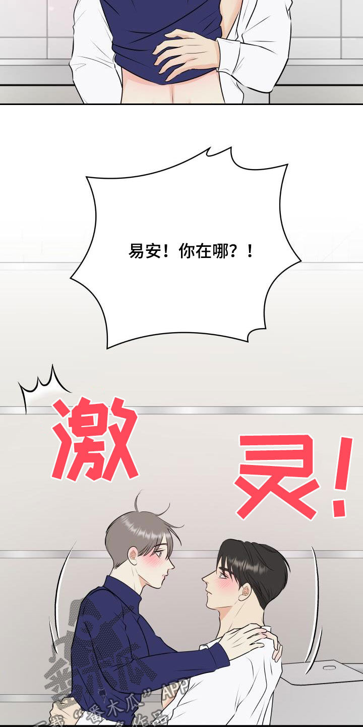 我非常幸福漫画,第48章：不会放过你3图